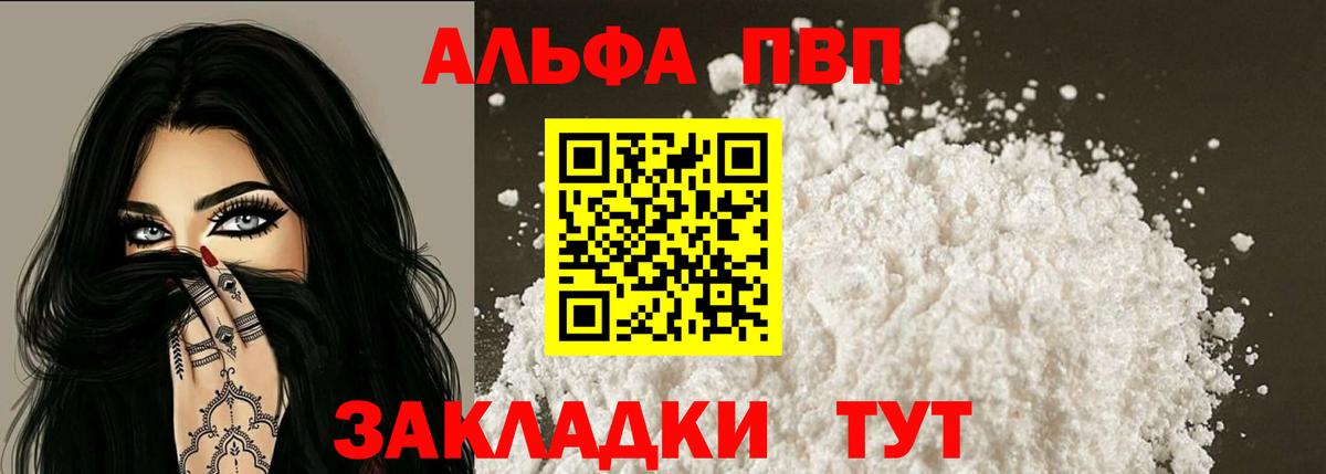 Alfa_PVP Crystall Жуковский