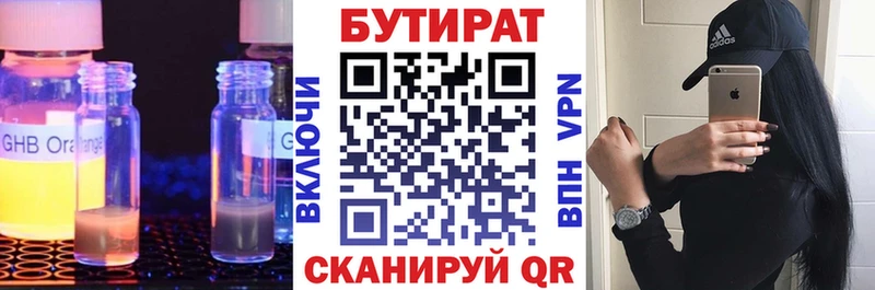 Бутират бутик  Жуковский 