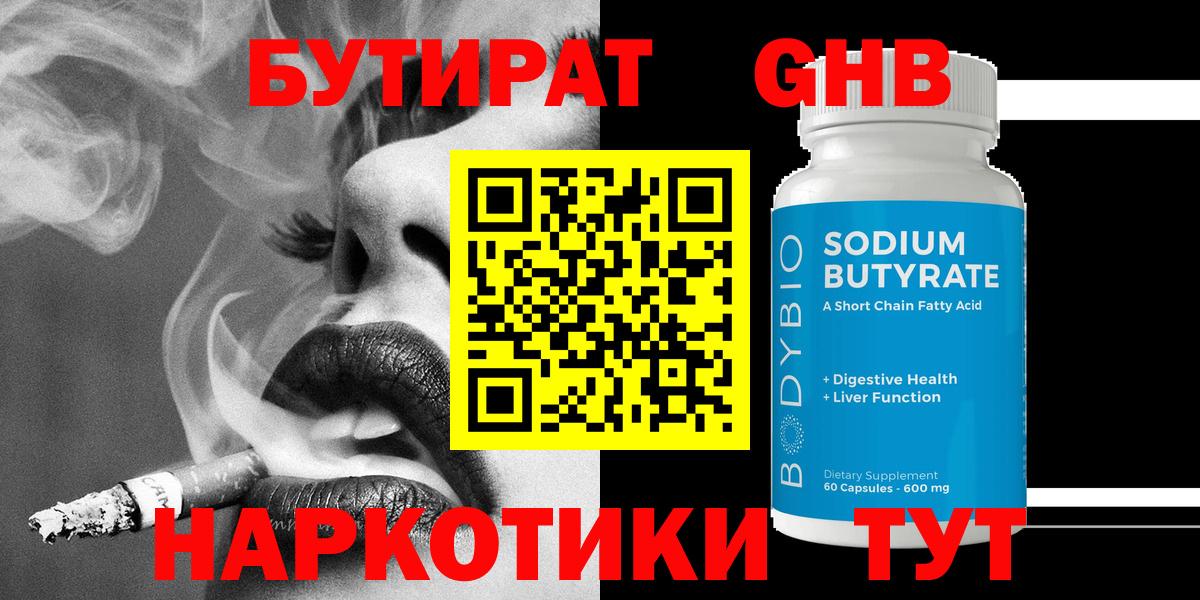 БУТИРАТ  Бутират вода  Вход с VPN  Жуковский 