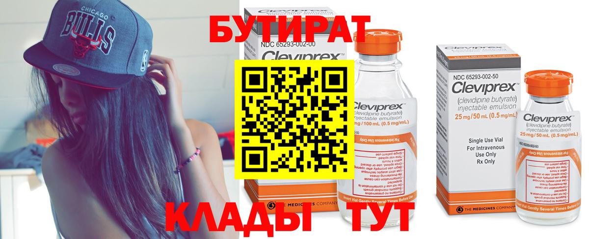 БУТИРАТ оксибутират Жуковский