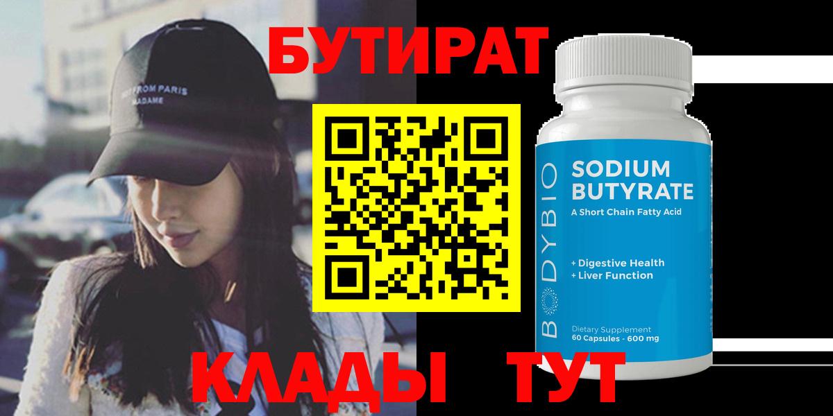 БУТИРАТ бутандиол Жуковский