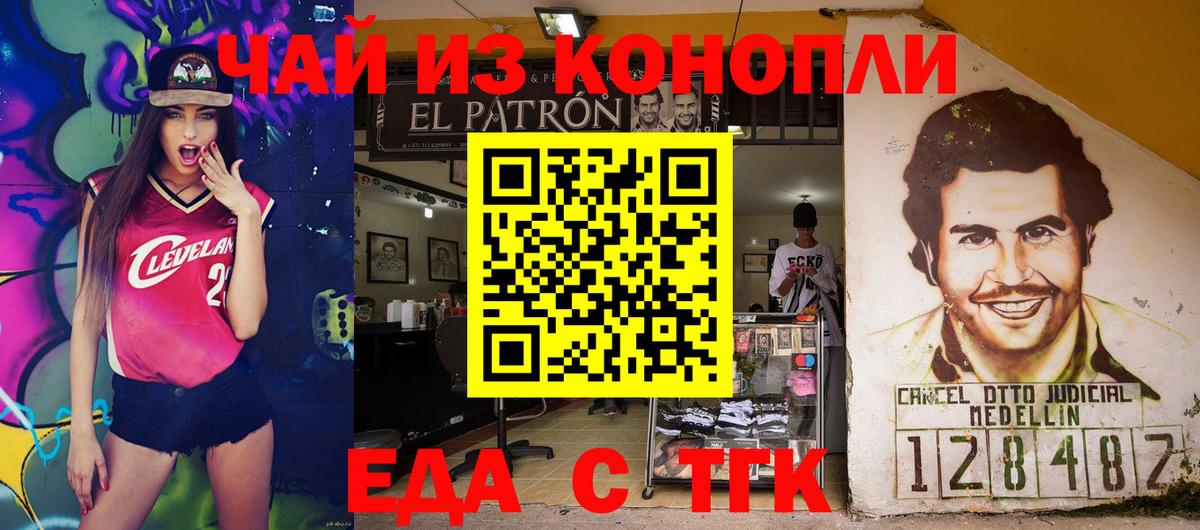 Cannafood конопля  Жуковский 