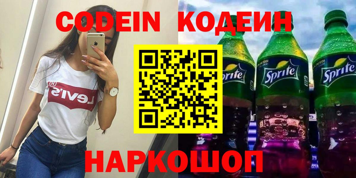Кодеиновый сироп Lean напиток Lean (лин)  Жуковский 
