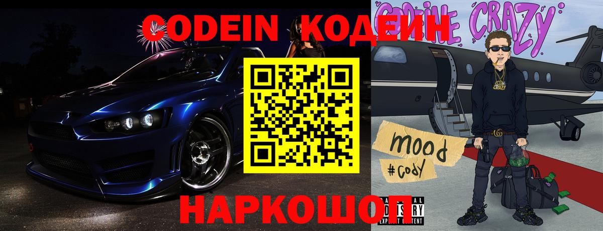 Codein Purple Drank  Вход с VPN  Жуковский 