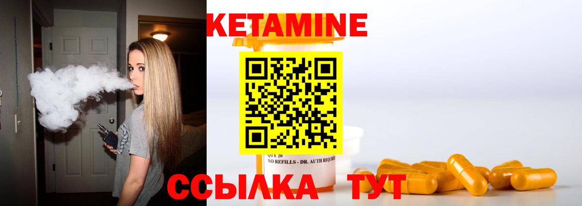 КЕТАМИН VHQ  Вход с VPN  Жуковский 