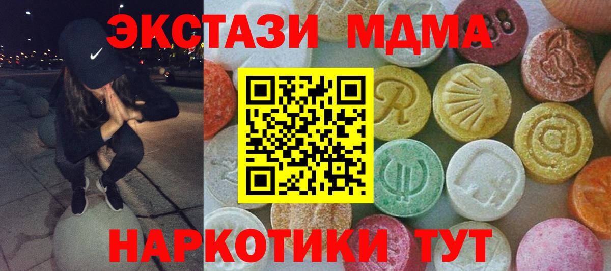 МДМА Molly  MDMA  MDMA Molly  Жуковский 