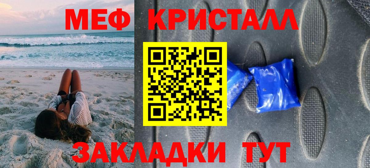 Меф кристаллы  Меф  Вход с VPN  Жуковский  МЕФ мяу мяу 